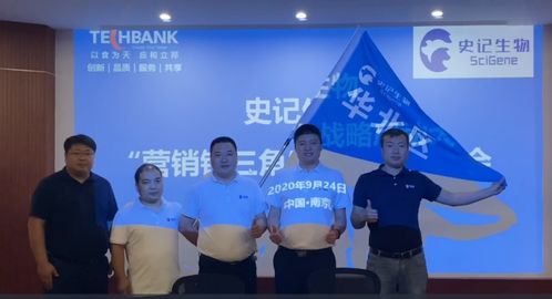 史記生物2020年四季度“營(yíng)銷(xiāo)鐵三角”戰(zhàn)略啟動(dòng)大會(huì)順利召開(kāi)，開(kāi)拓婚慶服務(wù)新藍(lán)海